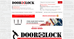 Desktop Screenshot of doorlock.ru